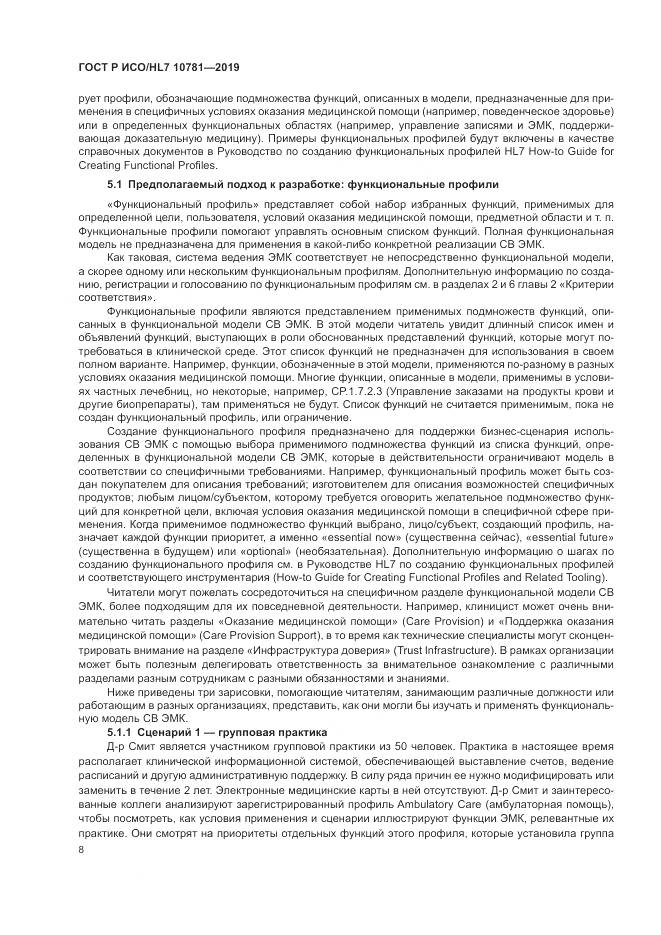 ГОСТ Р ИСО/HL 7 10781-2019, страница 14